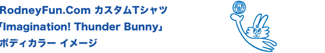 カスタムTシャツ Thunder Bunny Imagination ボディカラーイメージ