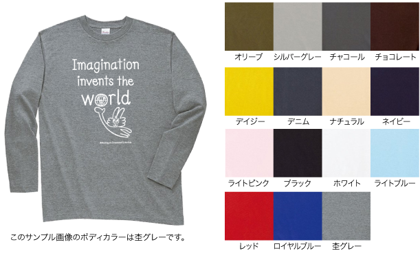 長袖Tシャツのボディカラー14色