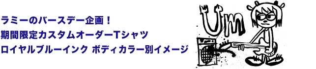ラミー・カスタムTシャツ ブルーインク ボディカラーイメージ