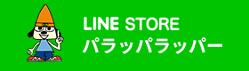 LINE STORE パラッパラッパー