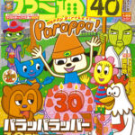 ファミ通40周年表紙_パラッパラッパー