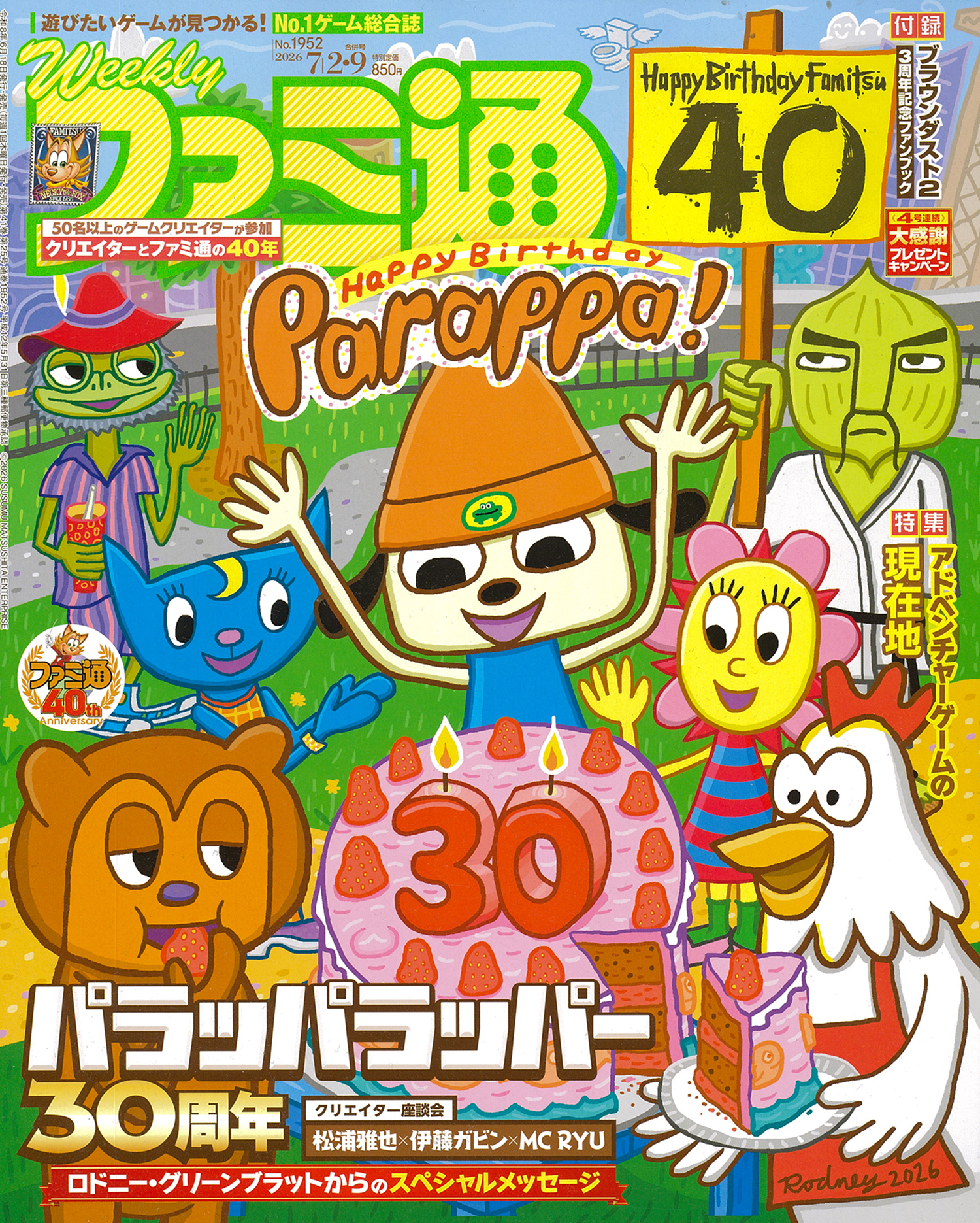 ファミ通40周年表紙_パラッパラッパー